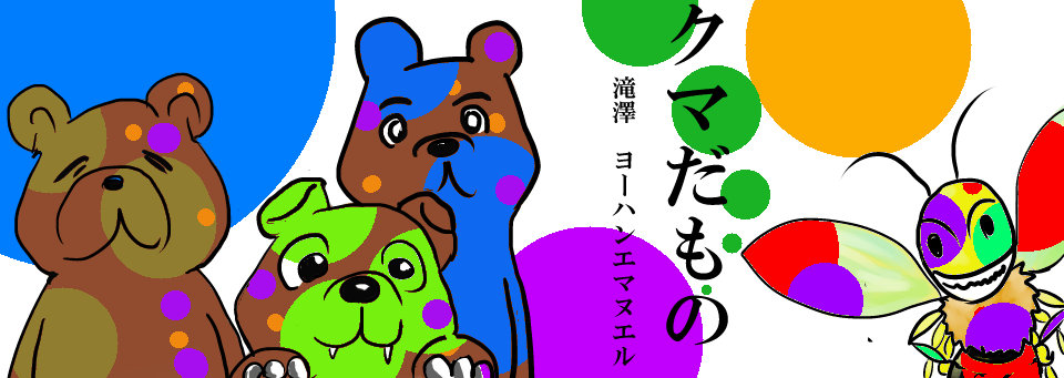 滝澤ヨーハンエマヌエル