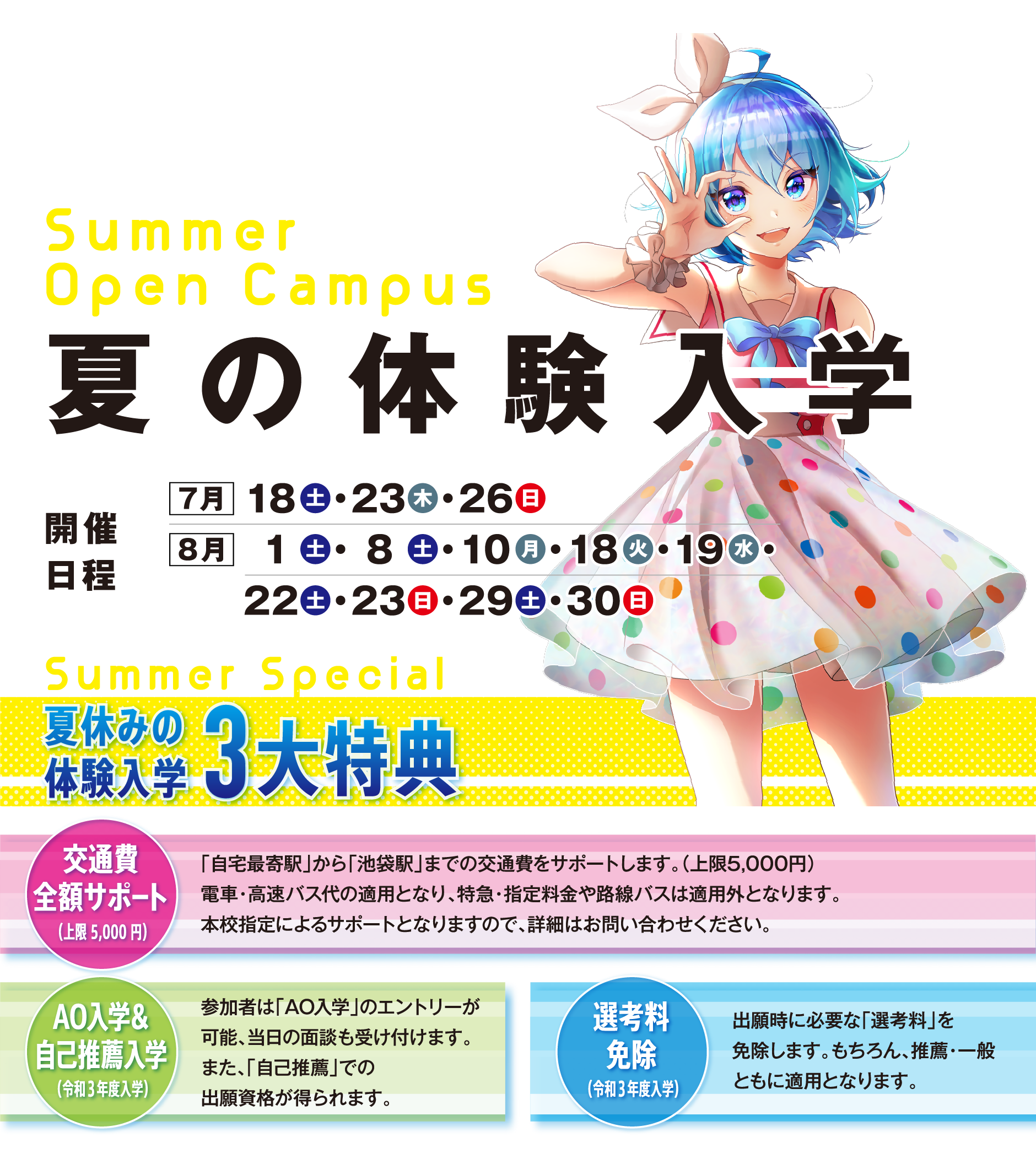 夏の体験入学 オープンキャンパス 専門学校デジタルアーツ東京