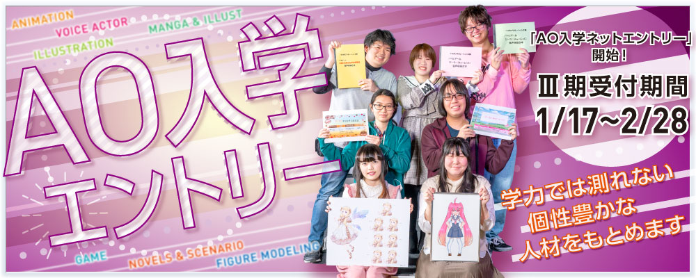 専門学校デジタルアーツ東京 声優 イラスト アニメ ゲームなどの専門学校